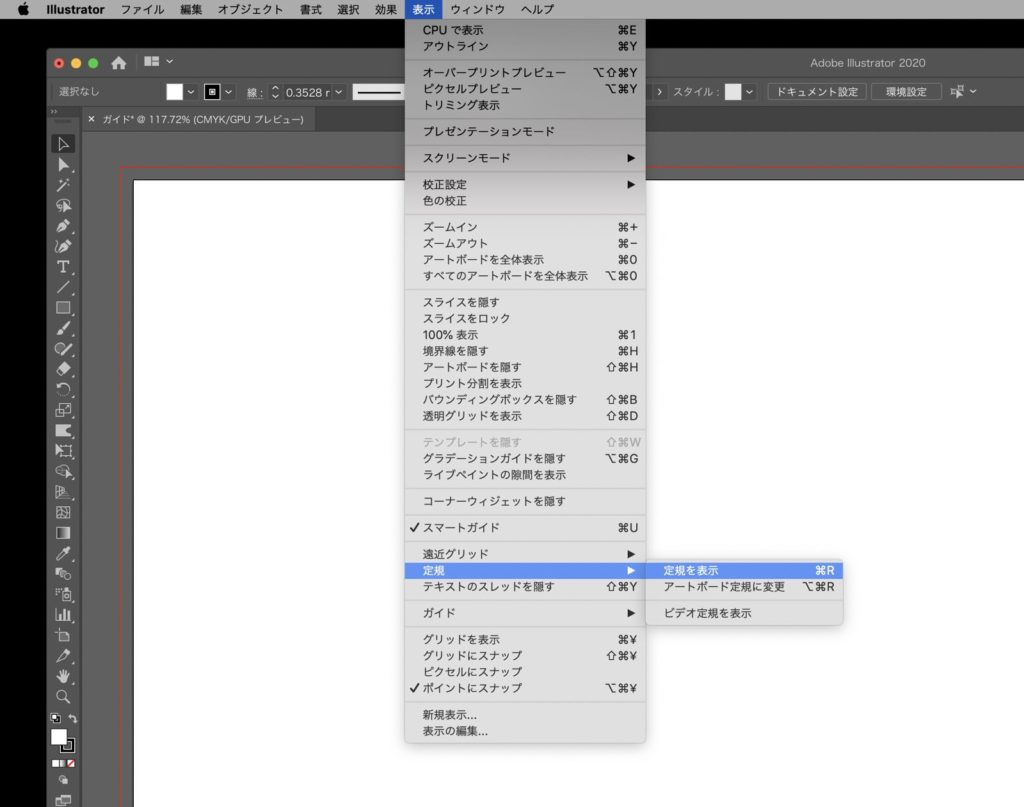 イラレのガイドの作成から消す方法まで基本的な使い方を解説