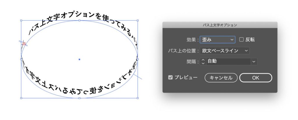 イラレのパス上文字ツールで反転させてパスの内側に文字を沿わせる方法を解説