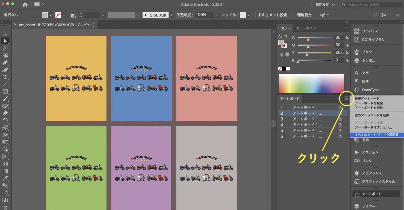 イラレでアートボードを追加・複製し、順番を移動させる方法