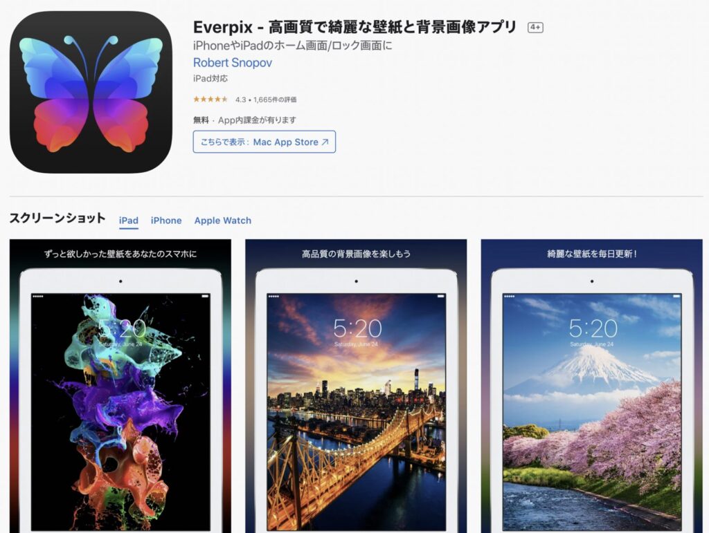 Iphone用の高画質な壁紙が無料ダウンロードできるアプリ４選