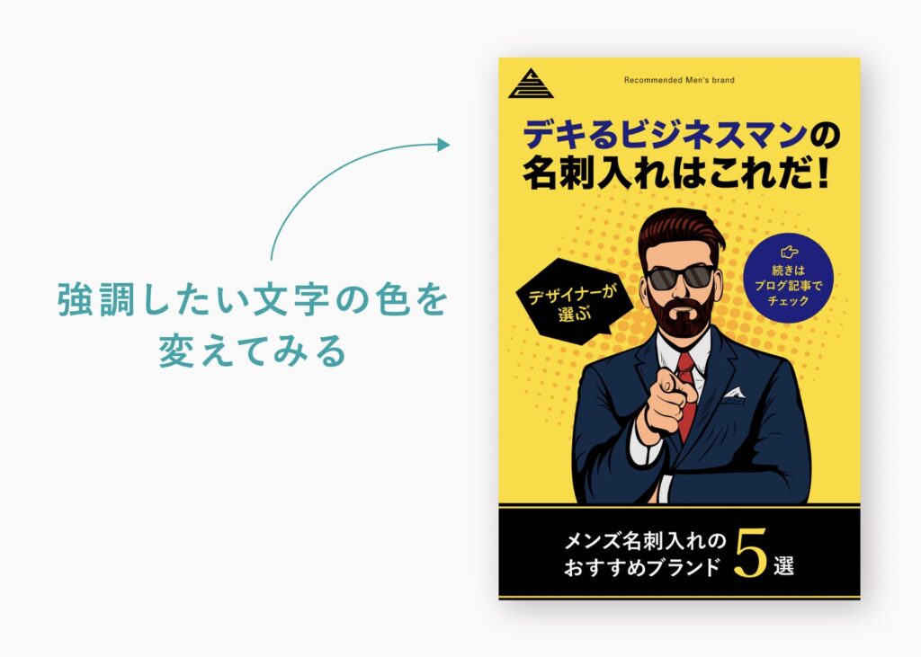 タイトルや見出しのデザインアイデアまとめ 現役デザイナー直伝